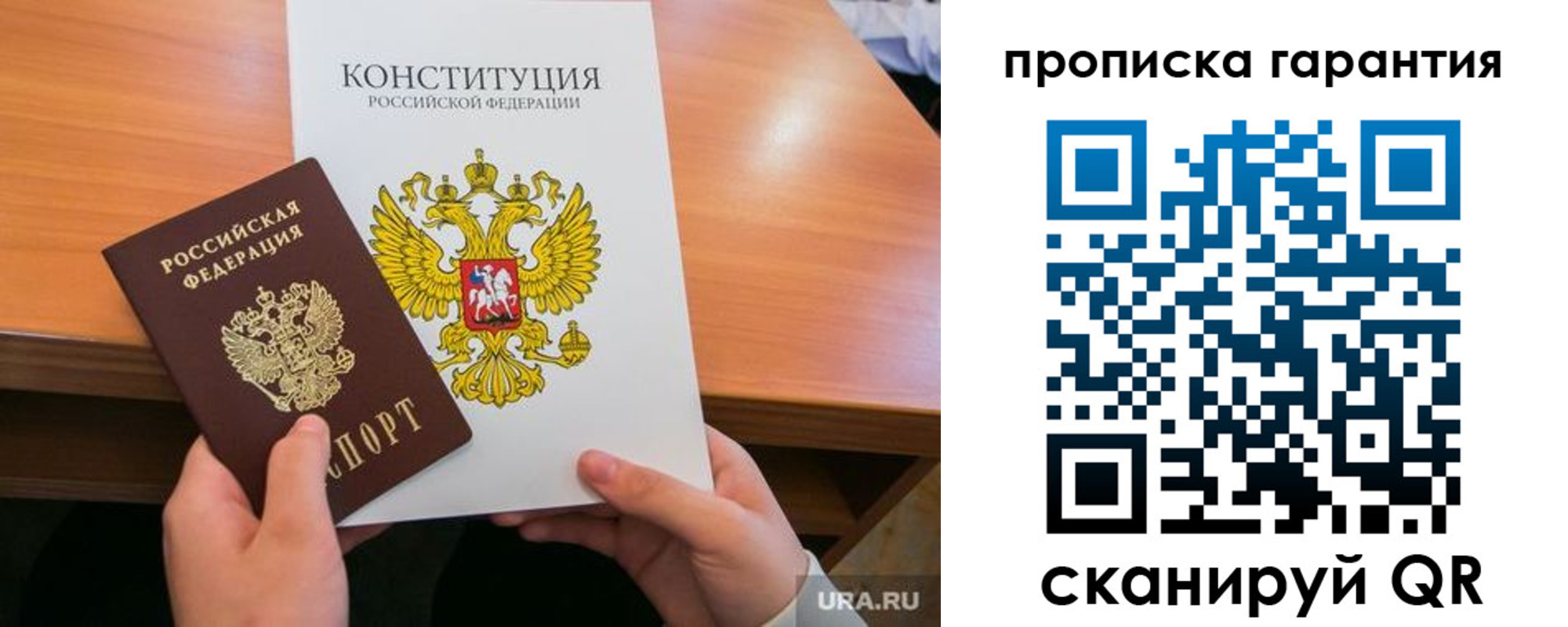 прописка для кредита в Бийске