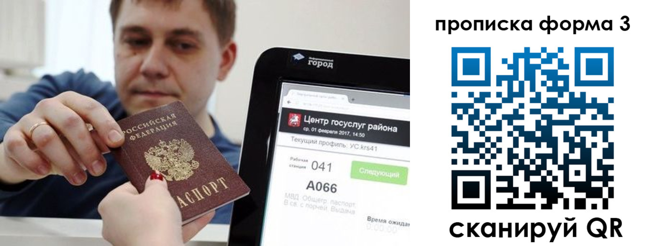 временная регистрация надежно в Бийске