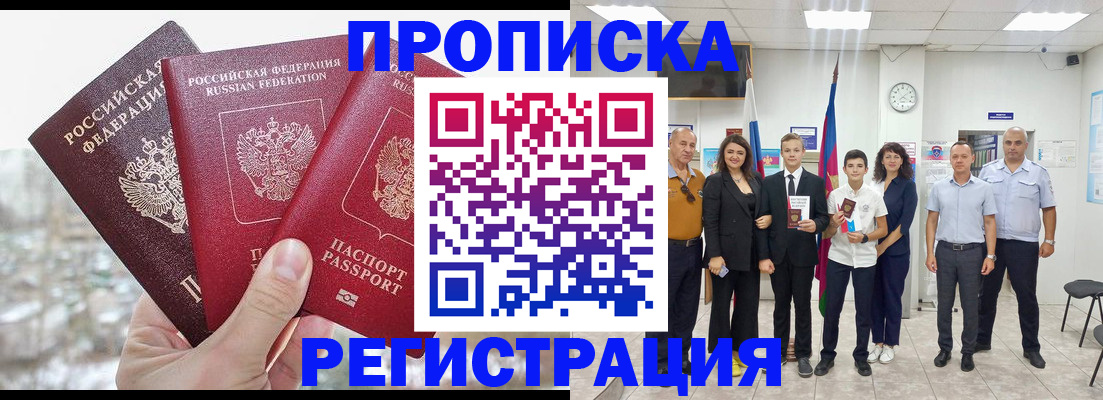 где прописаться в Бийске