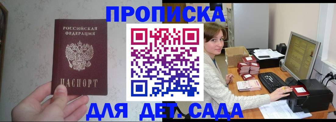 прописка иностранных граждан в Бийске