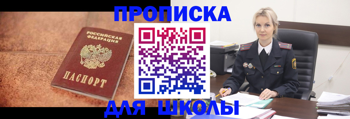 временная регистрация поиск в Бийске