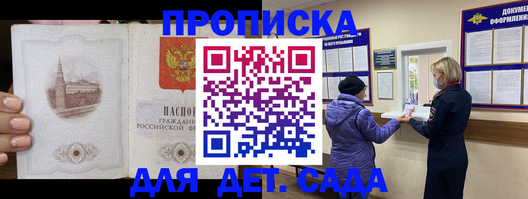 временная регистрация собственник в Бийске