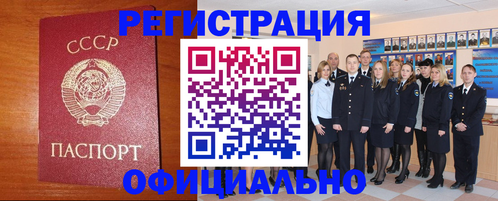 прописка паспорт в Бийске