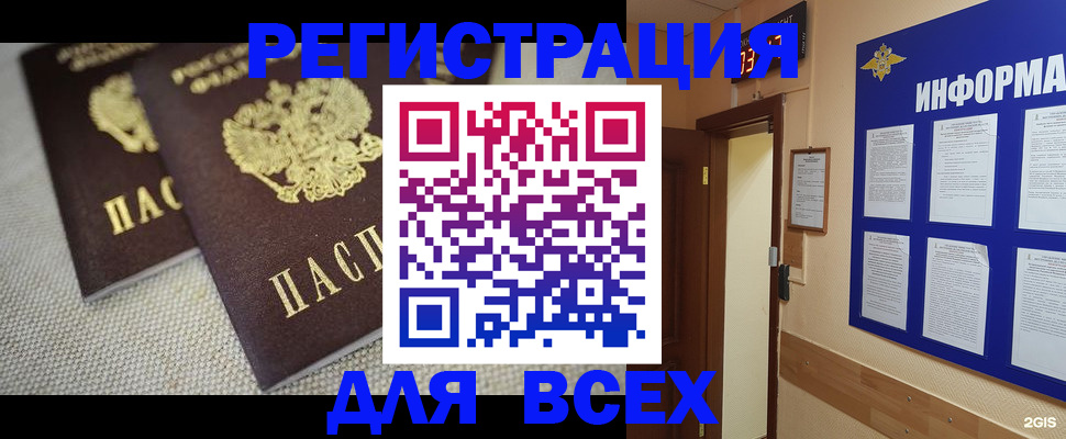 прописка для школы в Бийске