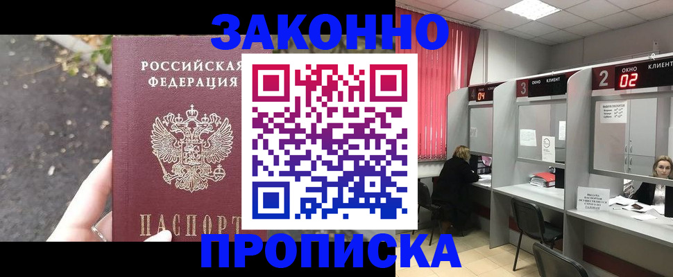 прописка для школы в Бийске