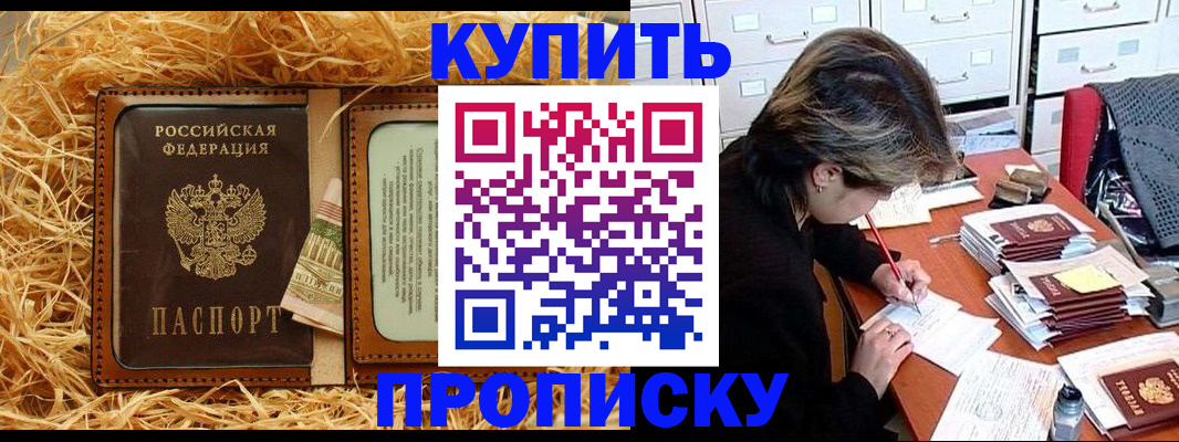 временная регистрация 2025 в Бийске