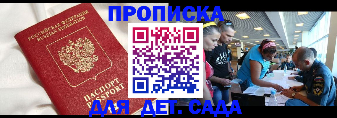 временная регистрация адрес в Бийске
