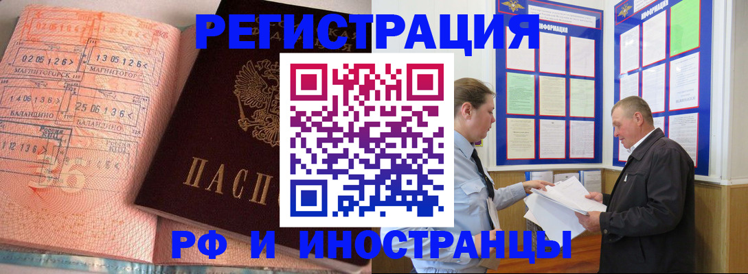 прописка иностранных граждан в Бийске
